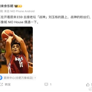开云体育-男篮名将刘玉栋体验合肥蔚来ES9|CBA|合肥万象城蔚来门店|蔚来汽车|万象城|新车_新浪体育_新浪新闻